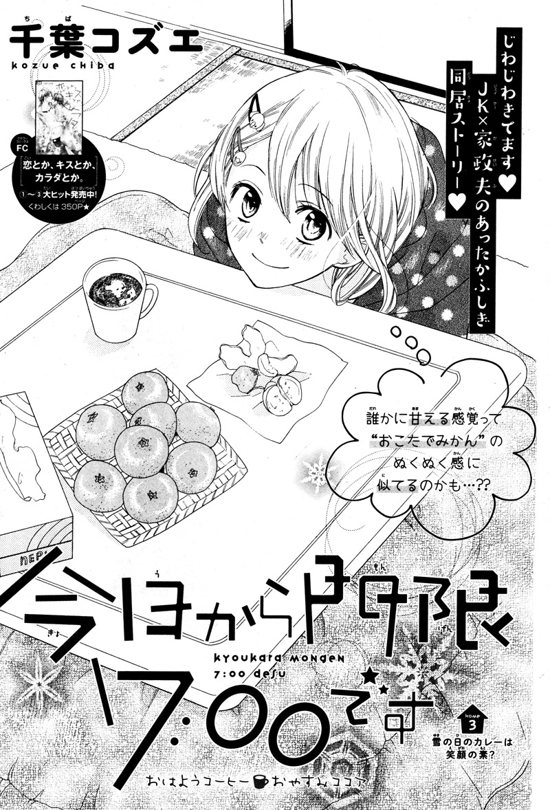 Kyou Kara Mongen 7:00 Desu Vol. 1 Ch. 3 第5页