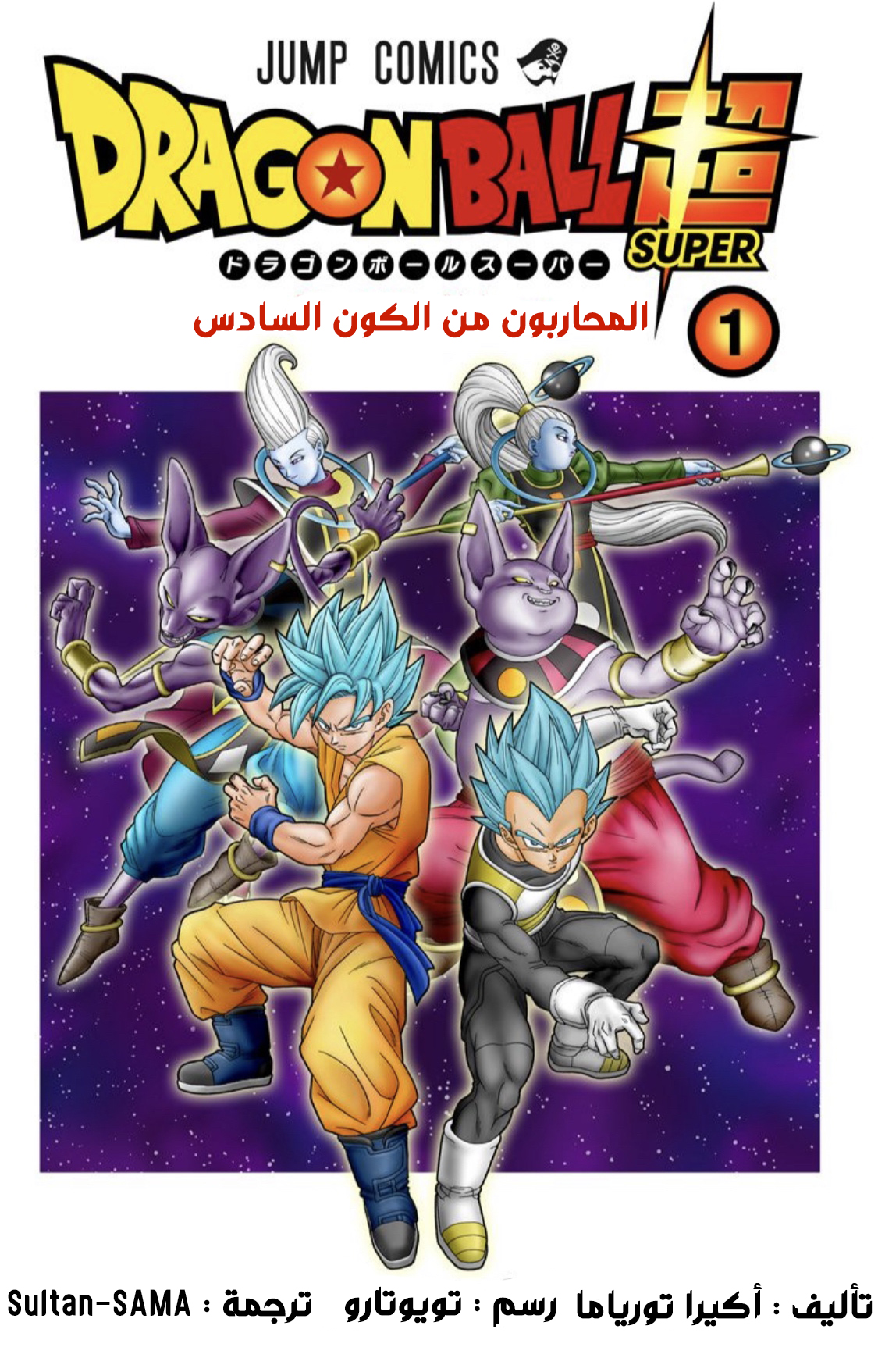 Dragon Ball Super (Official Colored) نبوءةُ الهاكايشين 第2页