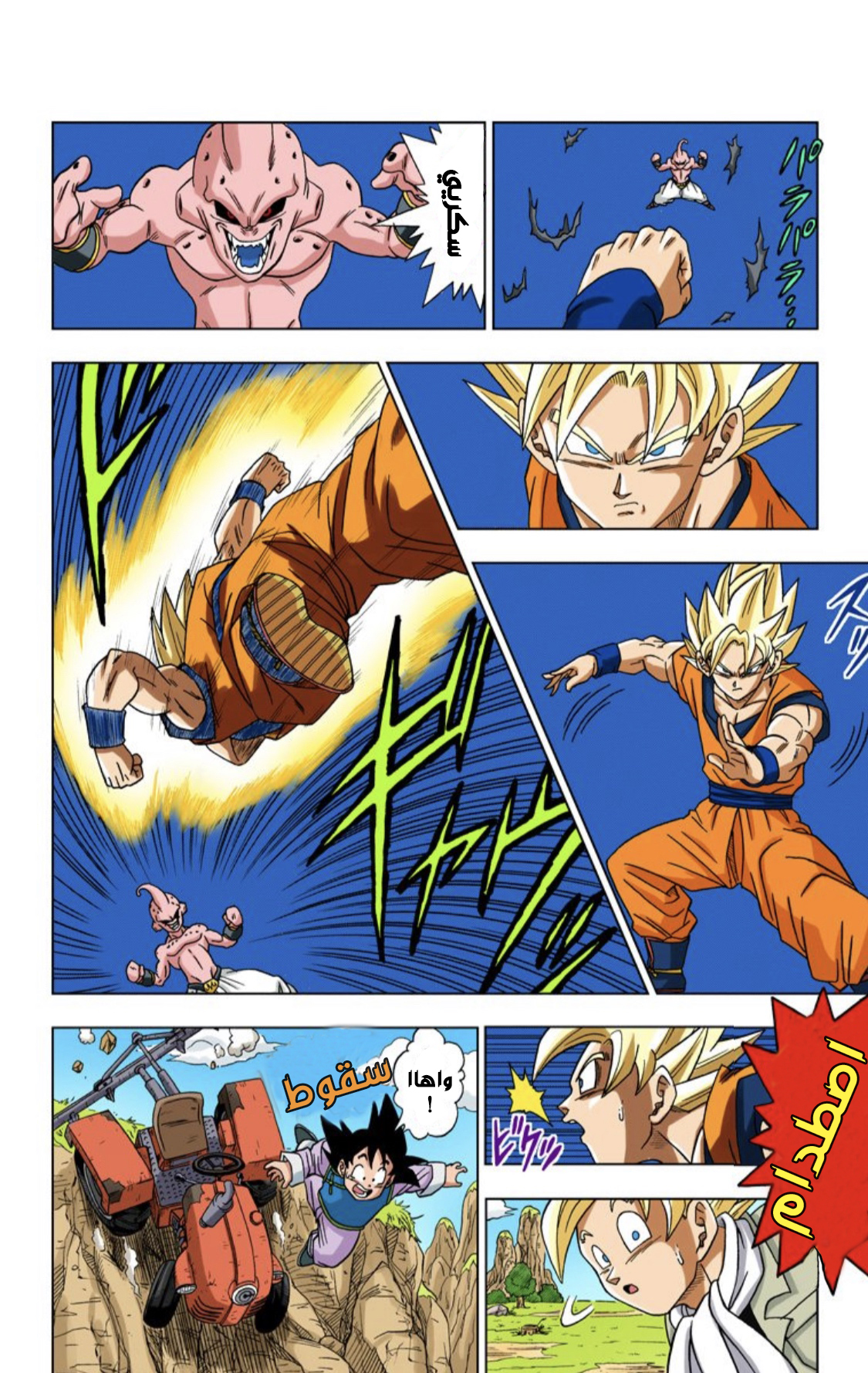 Dragon Ball Super (Official Colored) نبوءةُ الهاكايشين 第11页