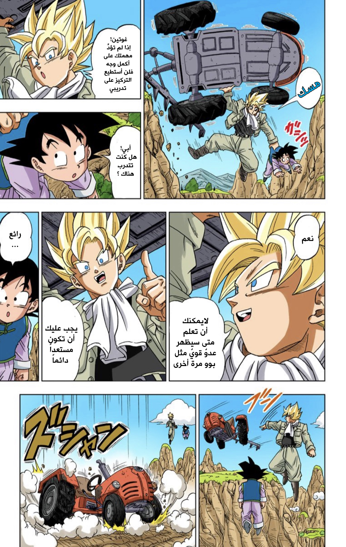 Dragon Ball Super (Official Colored) نبوءةُ الهاكايشين 第12页