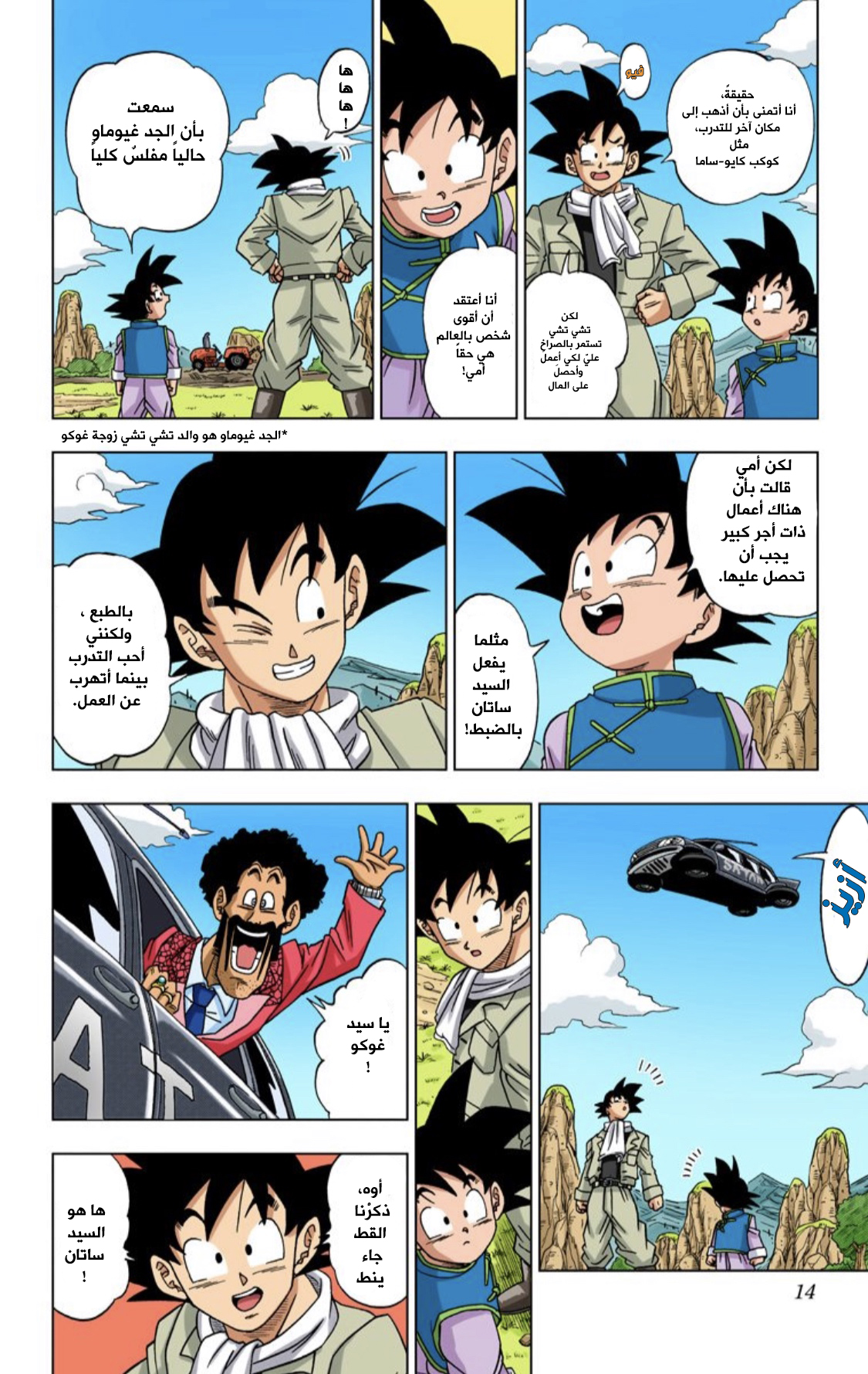 Dragon Ball Super (Official Colored) نبوءةُ الهاكايشين 第13页