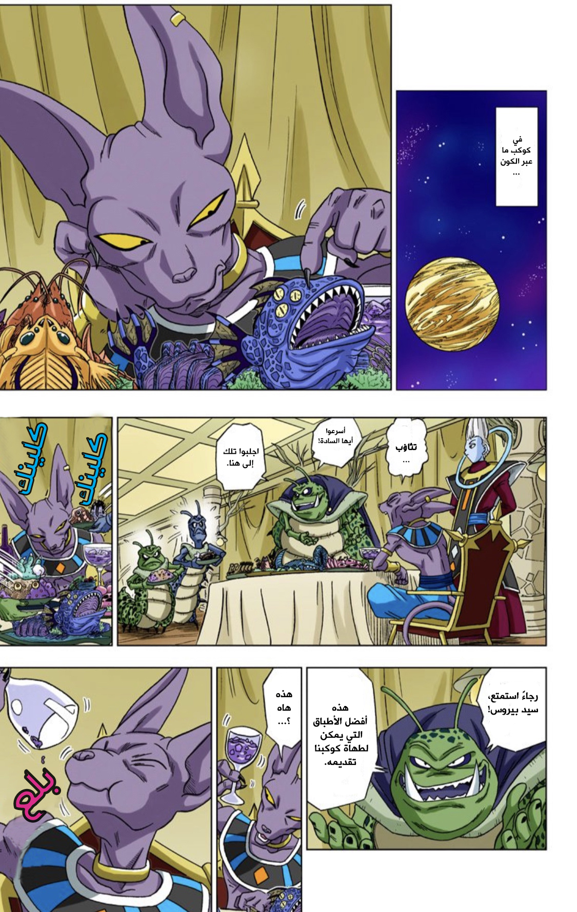 Dragon Ball Super (Official Colored) نبوءةُ الهاكايشين 第14页