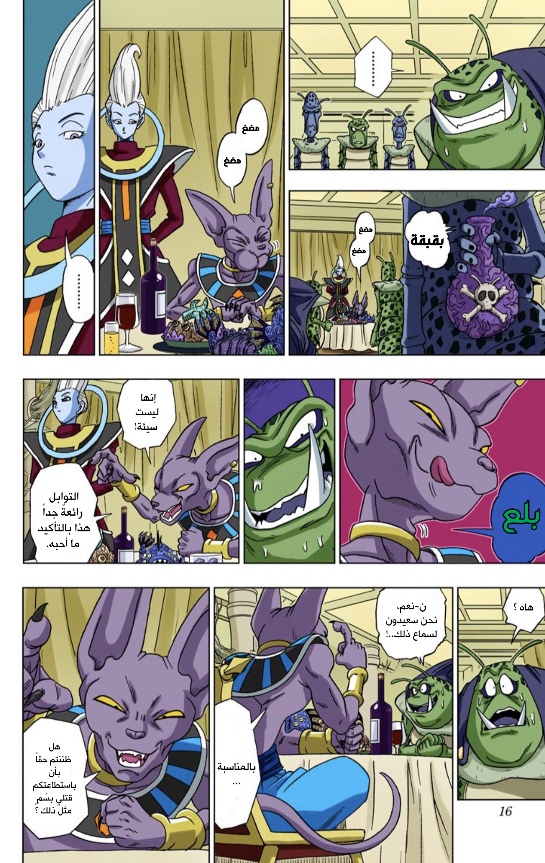 Dragon Ball Super (Official Colored) نبوءةُ الهاكايشين 第15页