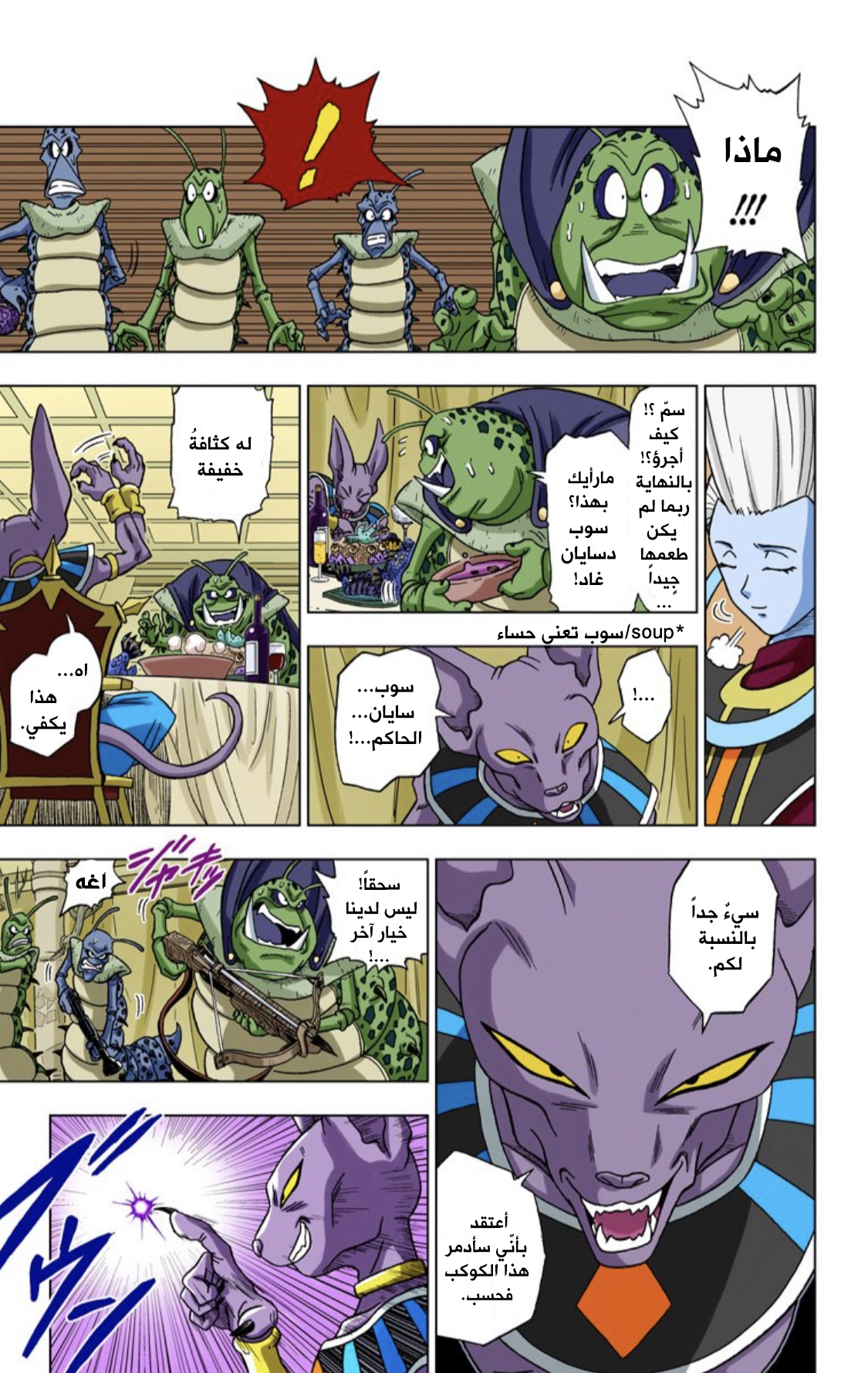 Dragon Ball Super (Official Colored) نبوءةُ الهاكايشين 第16页