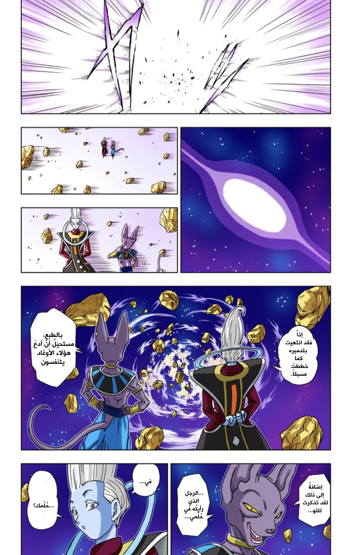 Dragon Ball Super (Official Colored) نبوءةُ الهاكايشين 第17页