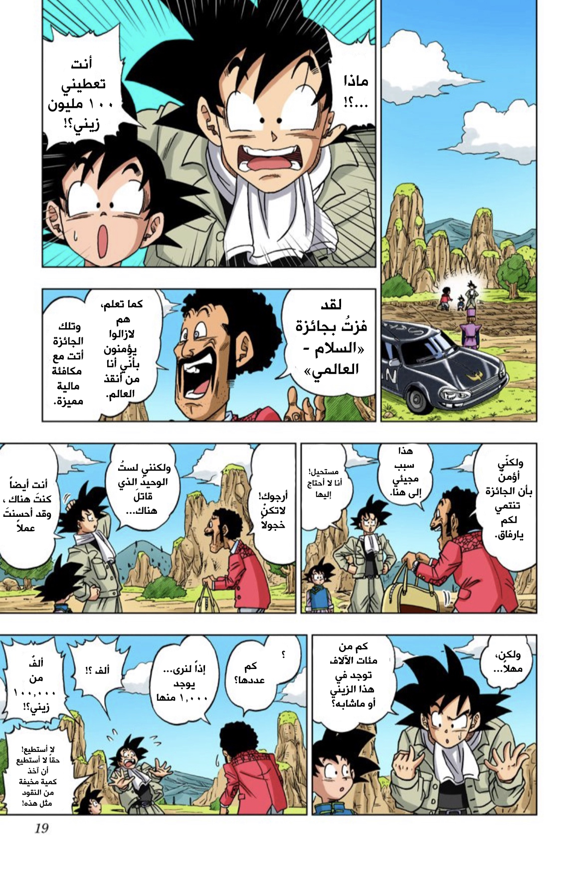 Dragon Ball Super (Official Colored) نبوءةُ الهاكايشين 第18页