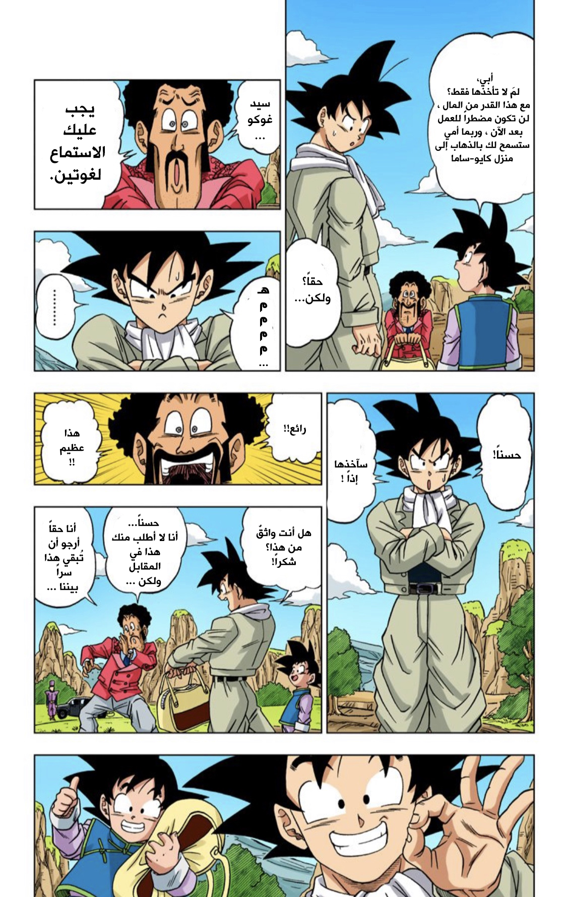 Dragon Ball Super (Official Colored) نبوءةُ الهاكايشين 第19页