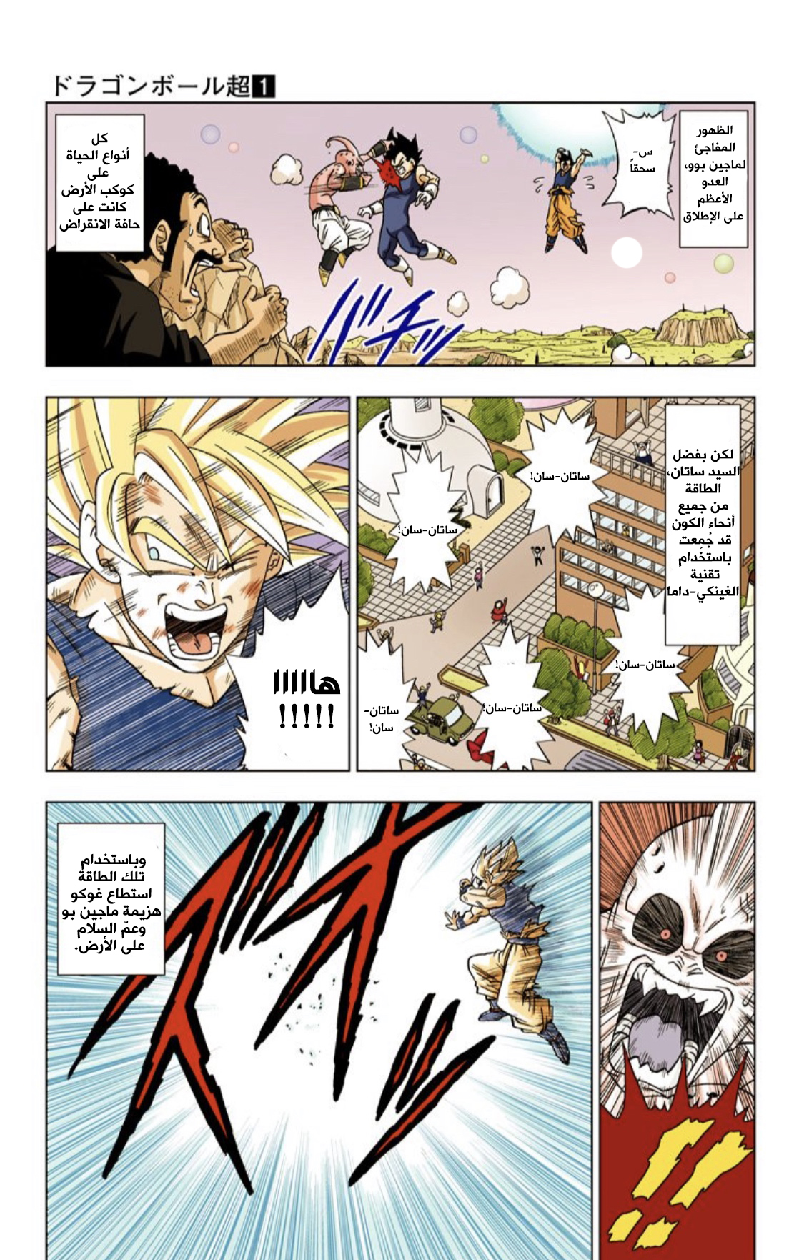 Dragon Ball Super (Official Colored) نبوءةُ الهاكايشين 第6页