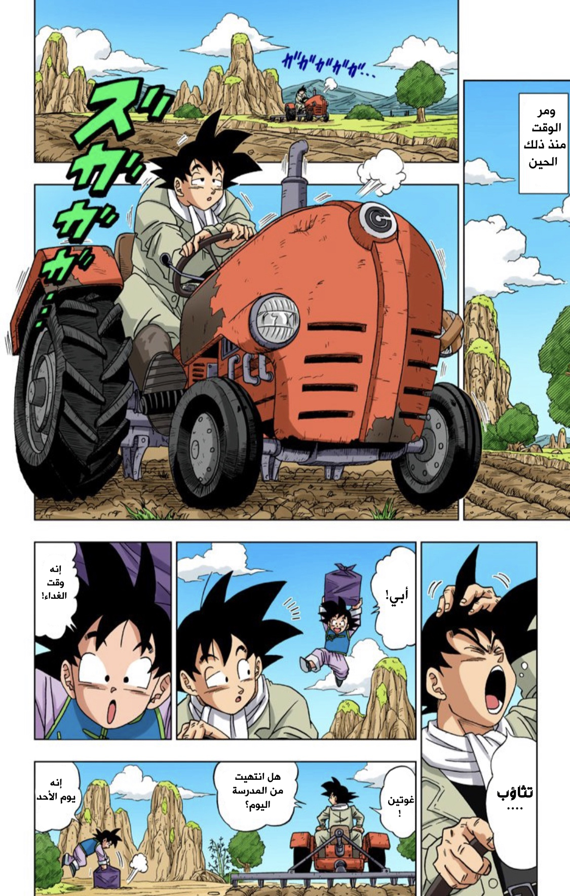 Dragon Ball Super (Official Colored) نبوءةُ الهاكايشين 第7页