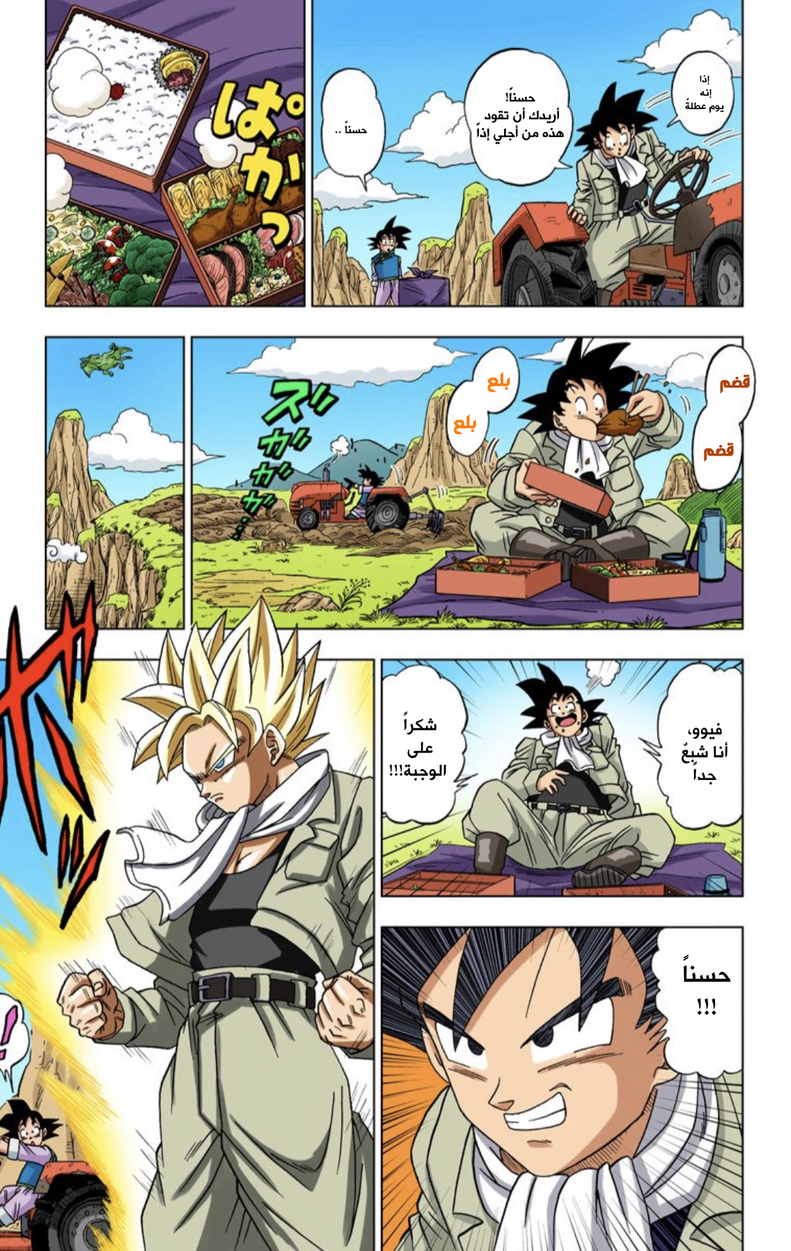 Dragon Ball Super (Official Colored) نبوءةُ الهاكايشين 第8页