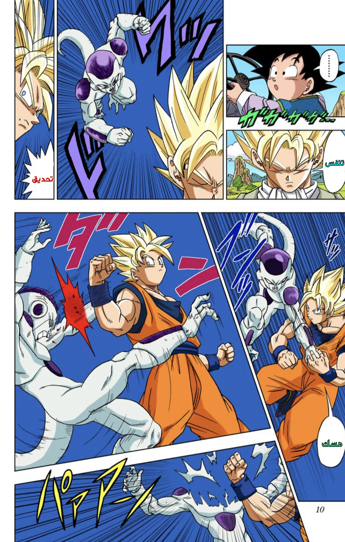 Dragon Ball Super (Official Colored) نبوءةُ الهاكايشين 第9页