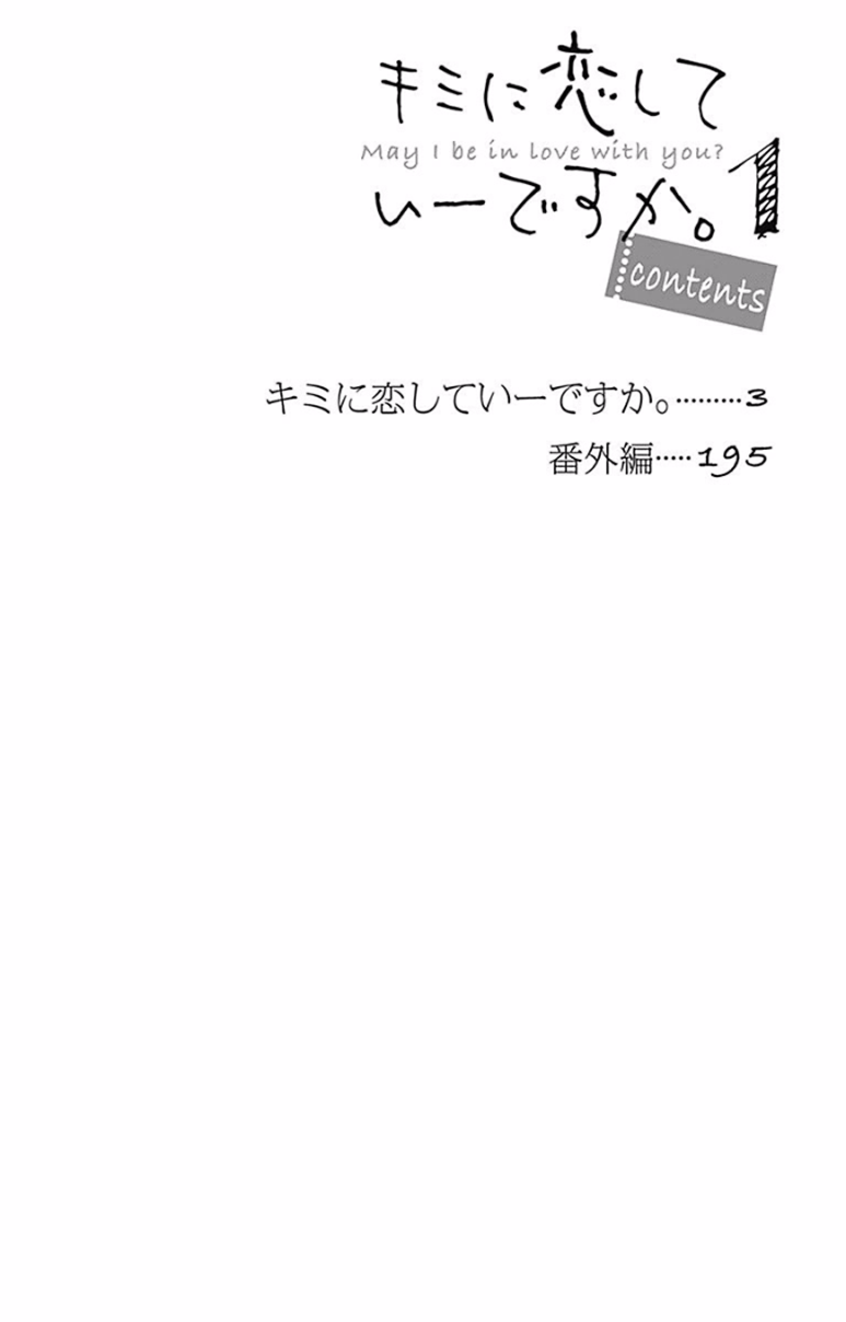 Kimi ni Koishite Ii desu ka. 第3页