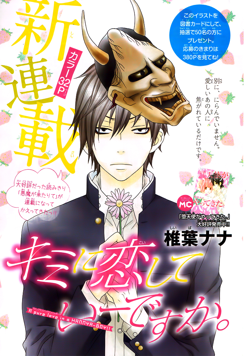 Kimi ni Koishite Ii desu ka. 第4页