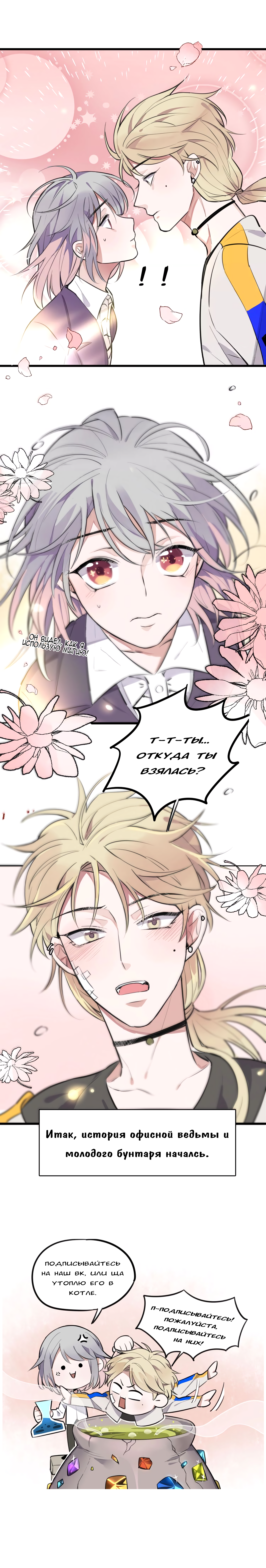 Office Witch Falls in Love Ch. 1 第12页