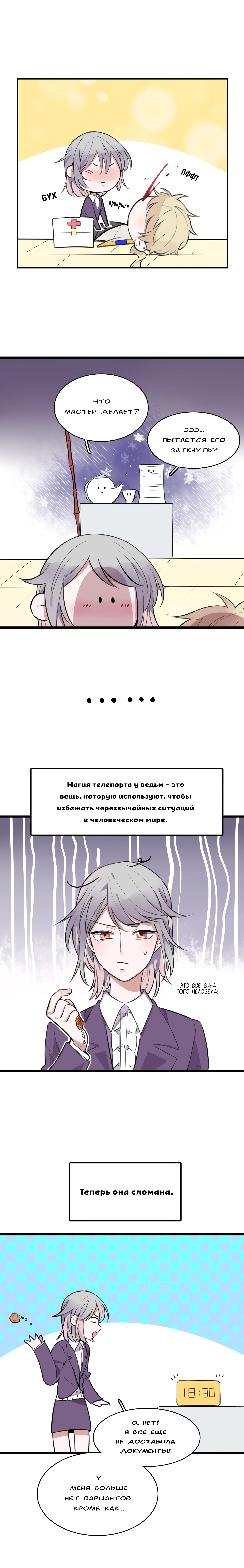 Office Witch Falls in Love Ch. 1 第9页