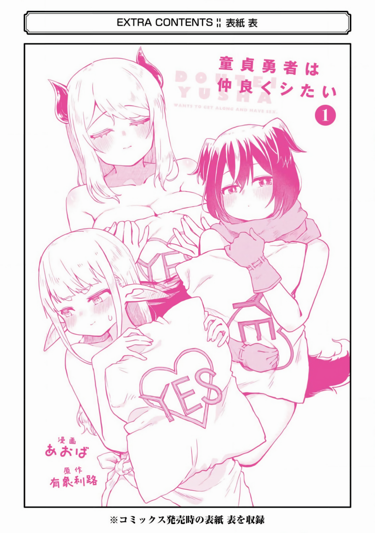 Doutei Yuusha wa Nakayoku Shitai Vol. 1 Ch. 5 第50页