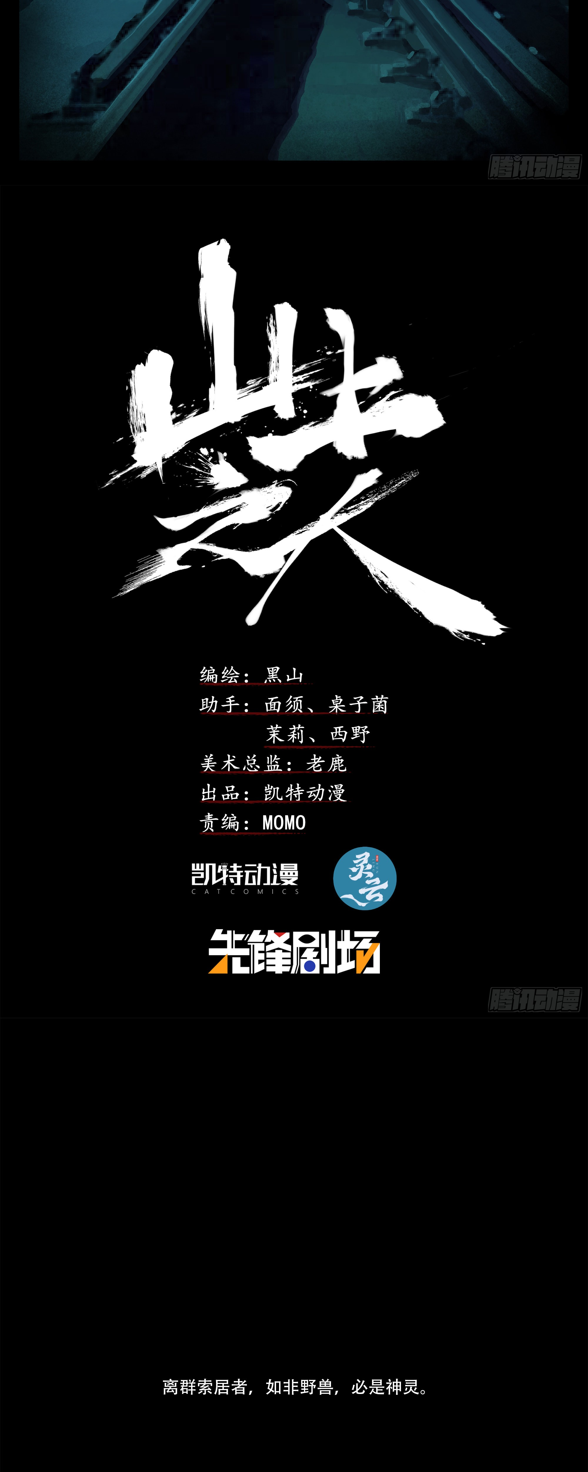 Man on the Mountain Ch. 1 第3页