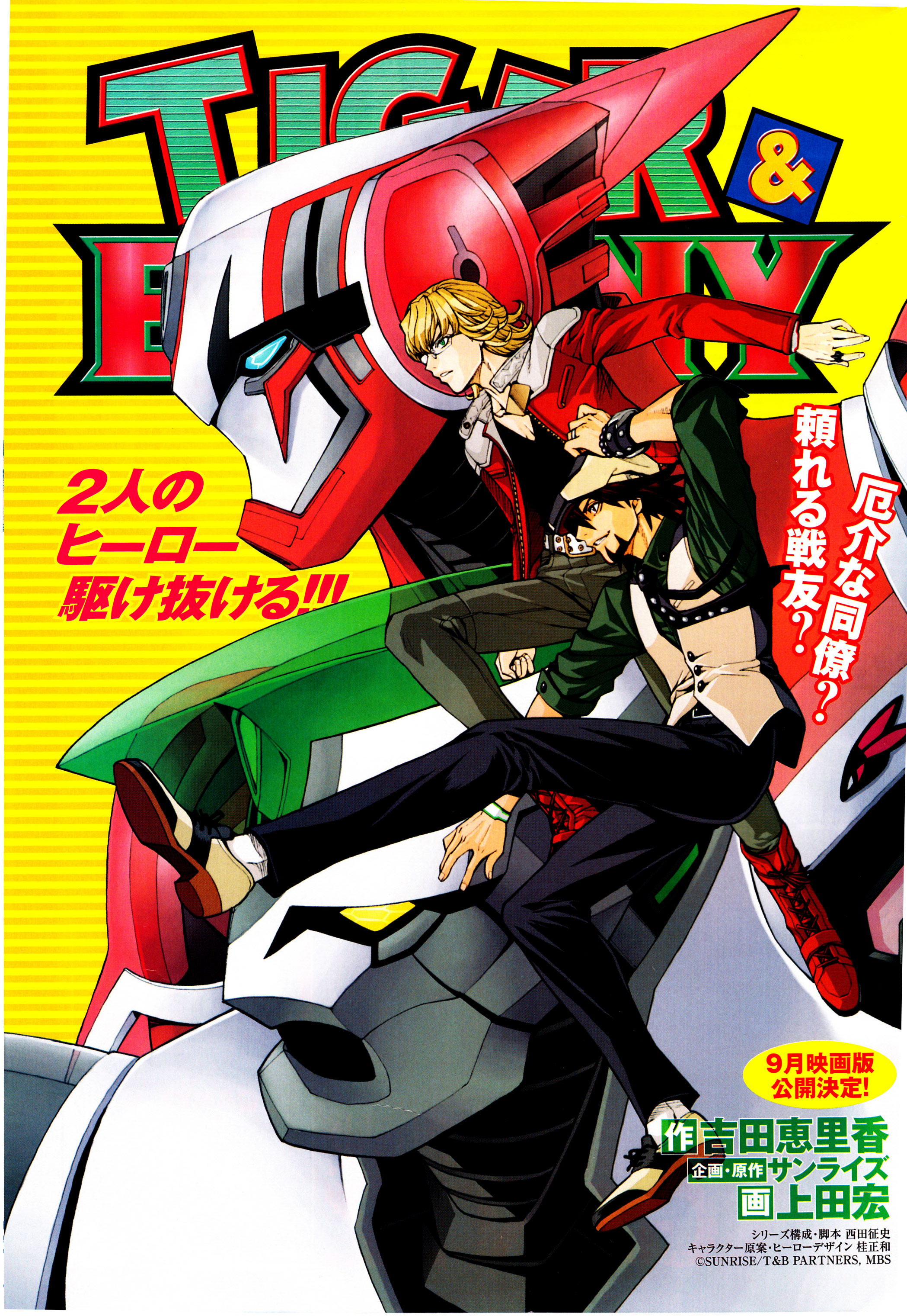 Tiger & Bunny - The Comic No man is infallible. 第1页