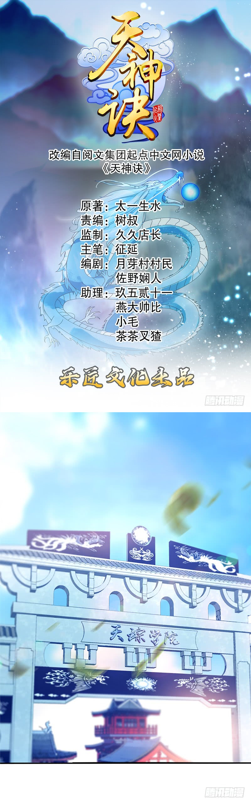 Heavenly God Mnemonic Ch. 5 第2页