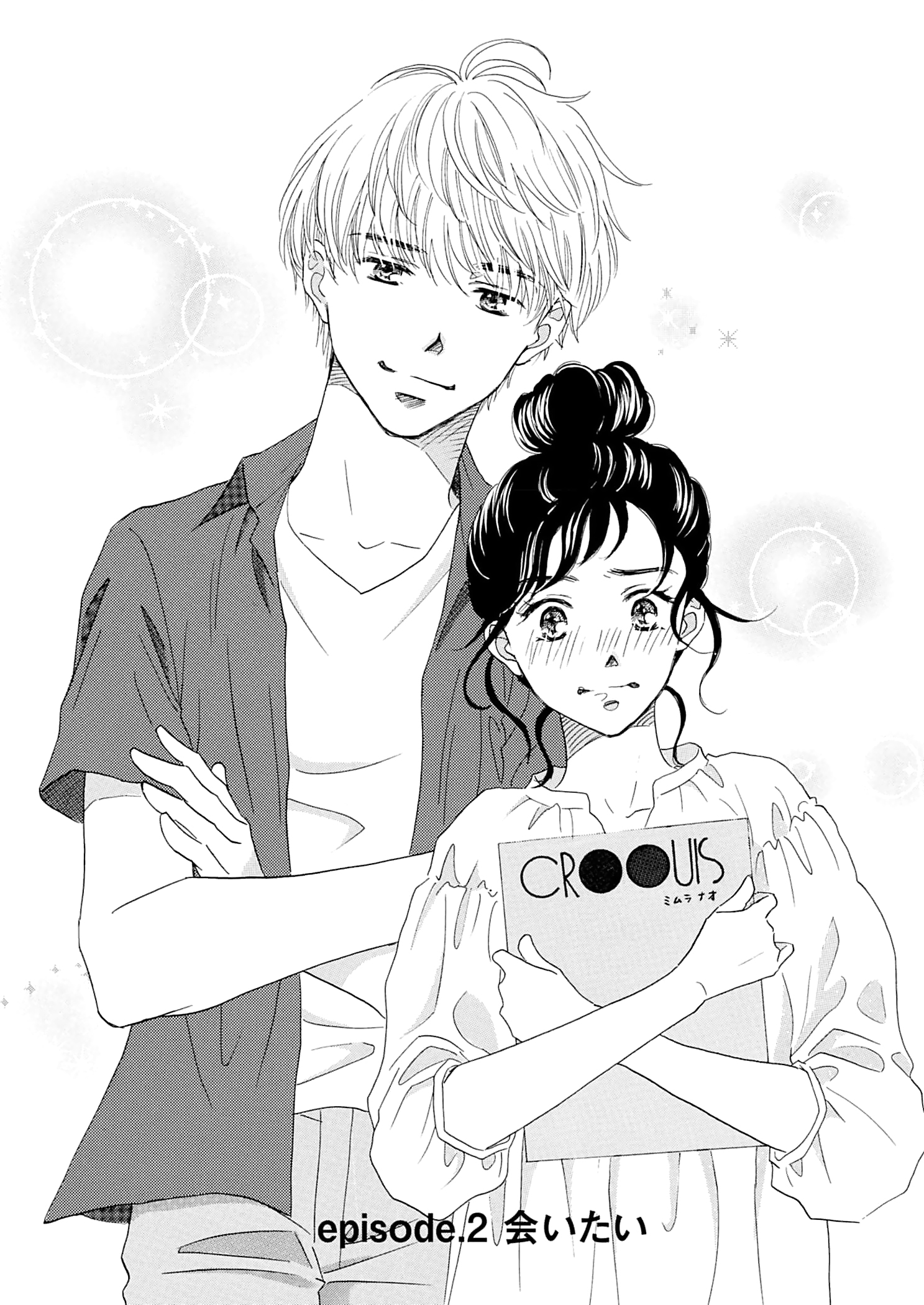 Koi de are, Koi de are, Koi de are Vol. 1 Ch. 2 第3页