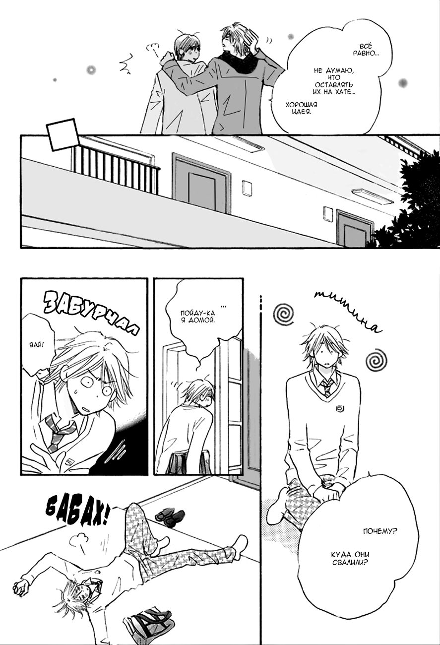 Koi no Jikan Vol. 1 Ch. 5 第12页
