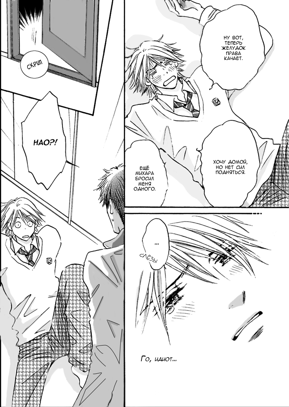 Koi no Jikan Vol. 1 Ch. 5 第13页