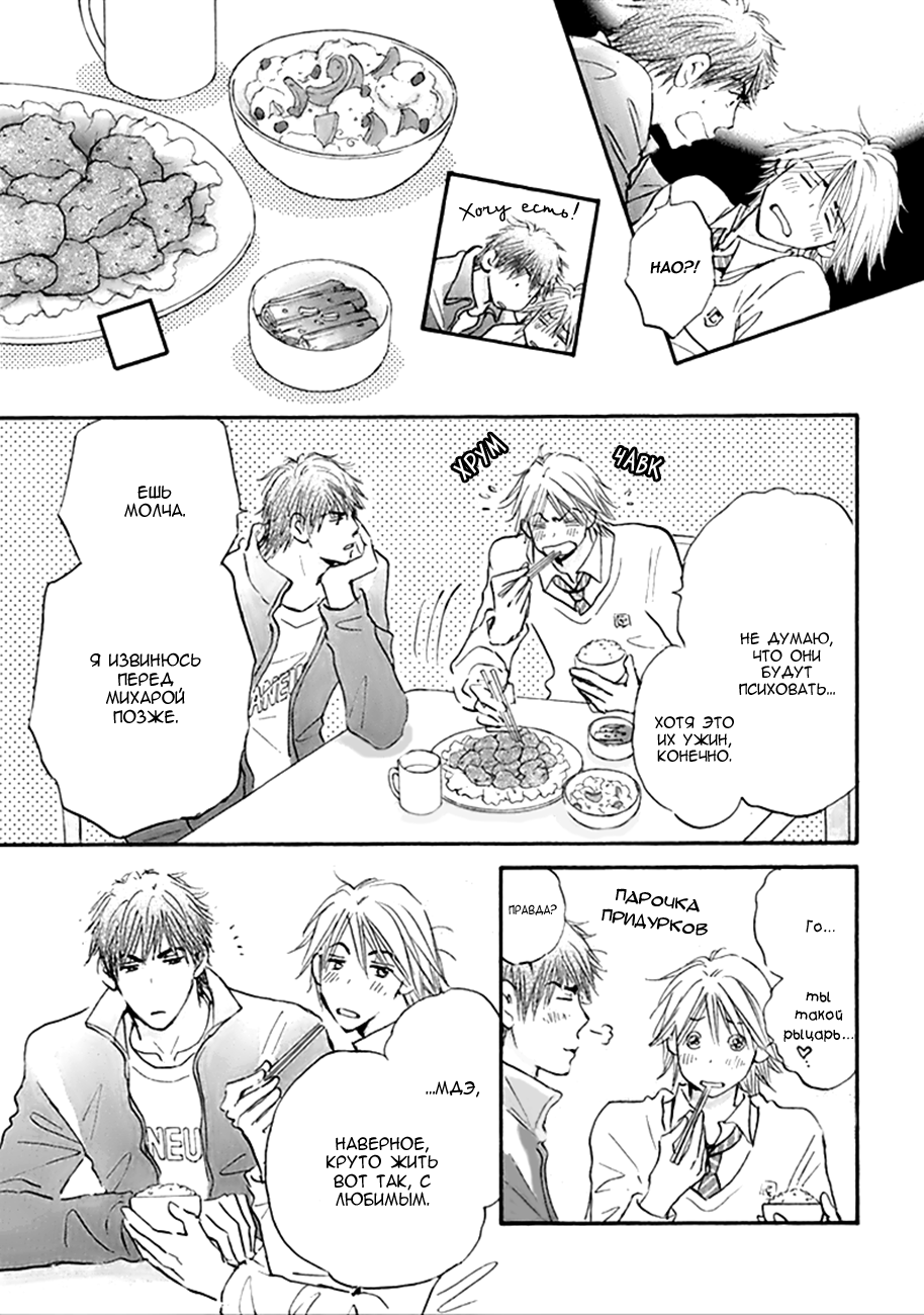 Koi no Jikan Vol. 1 Ch. 5 第17页