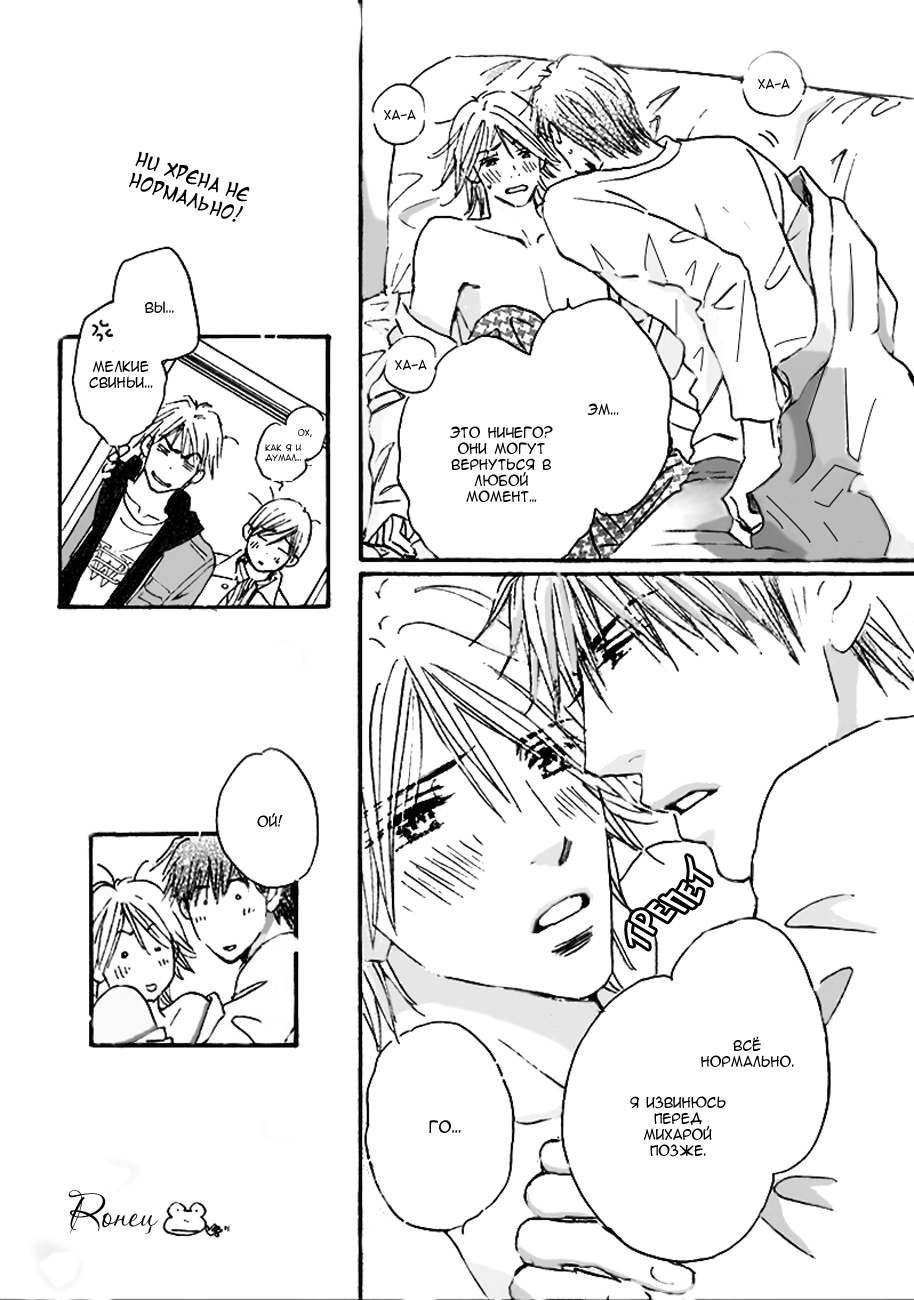 Koi no Jikan Vol. 1 Ch. 5 第19页