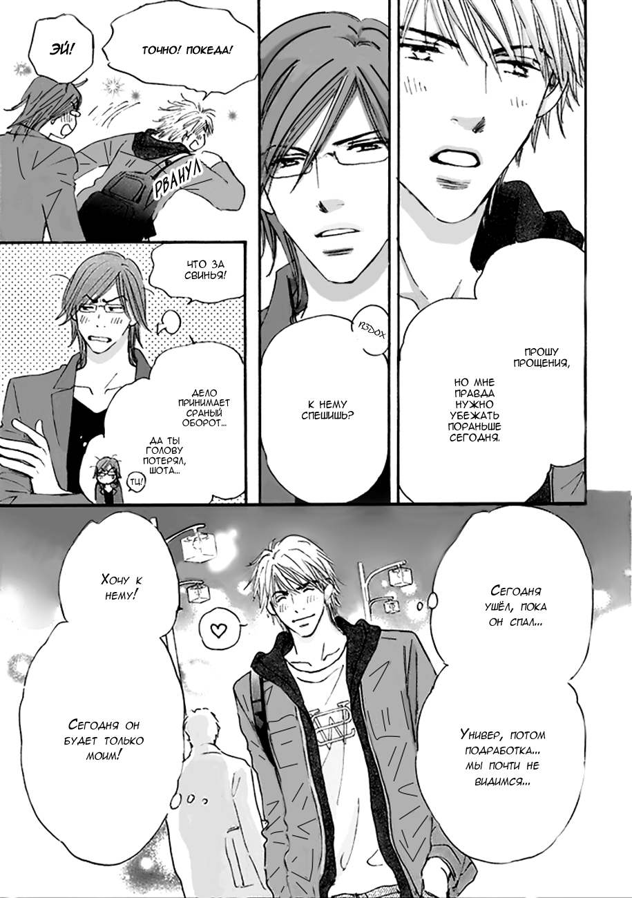 Koi no Jikan Vol. 1 Ch. 5 第3页