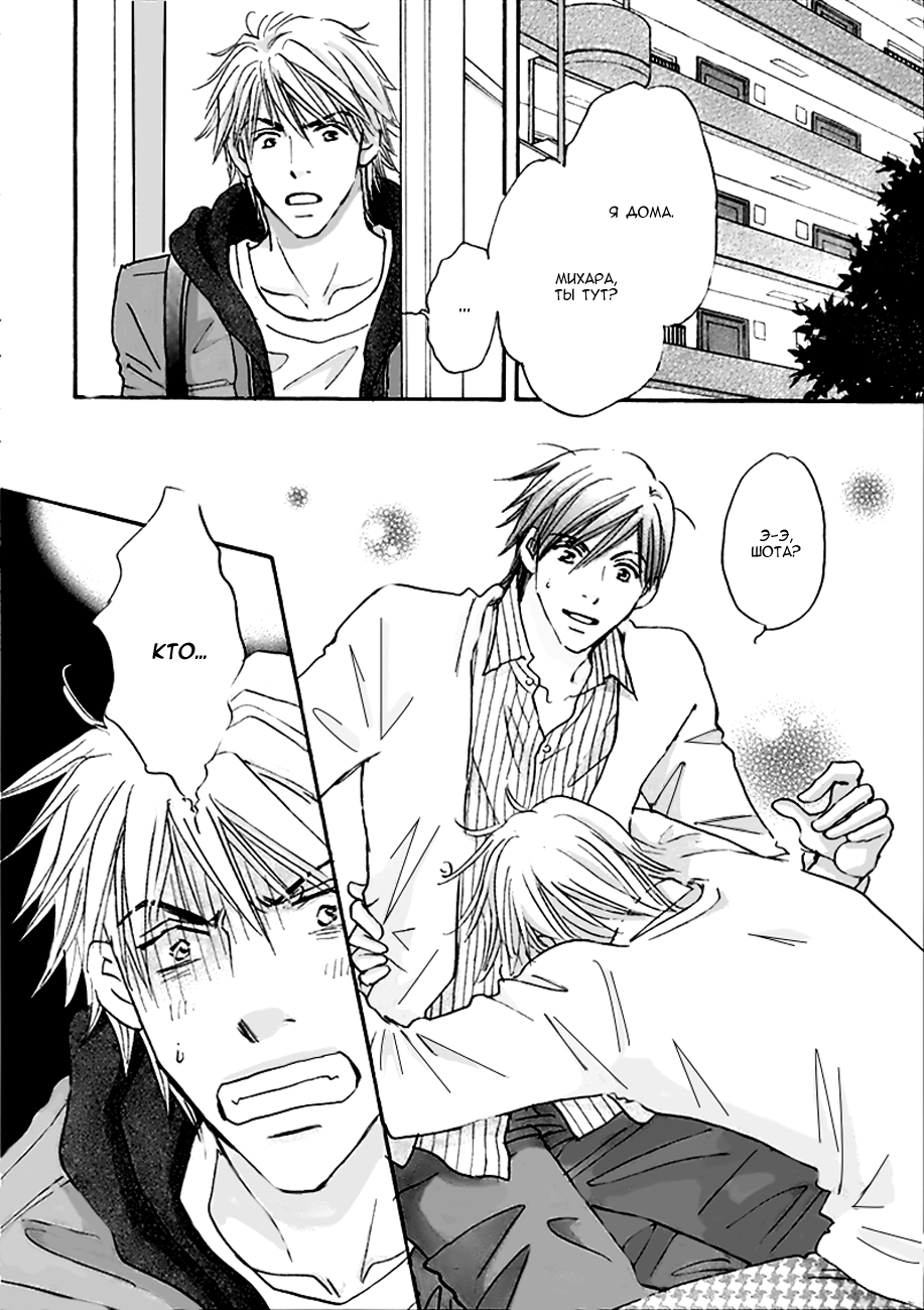 Koi no Jikan Vol. 1 Ch. 5 第4页