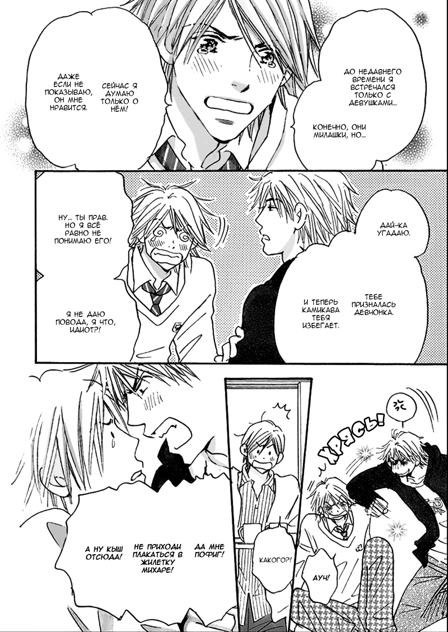 Koi no Jikan Vol. 1 Ch. 5 第6页