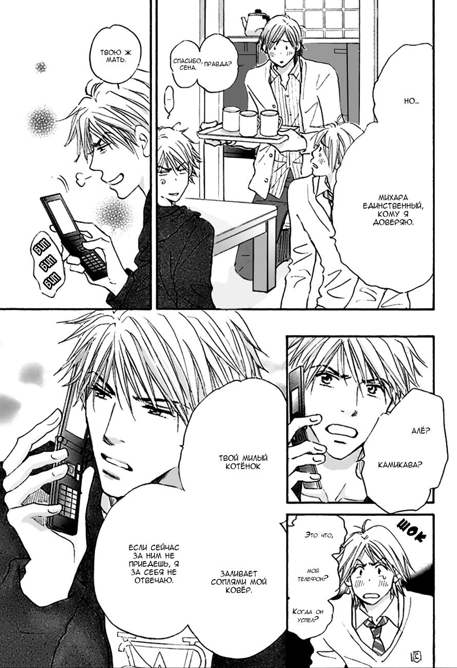 Koi no Jikan Vol. 1 Ch. 5 第7页