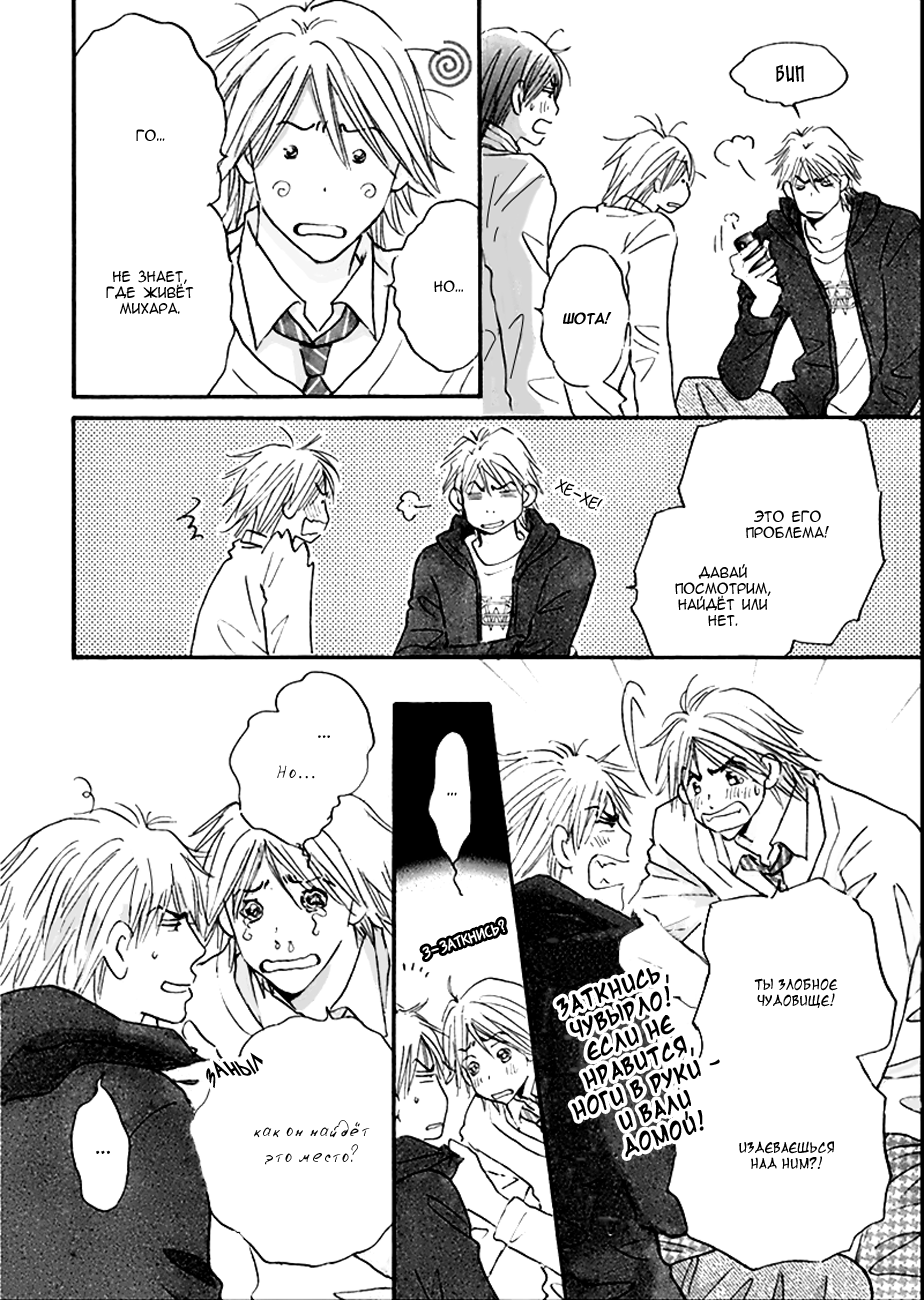 Koi no Jikan Vol. 1 Ch. 5 第8页