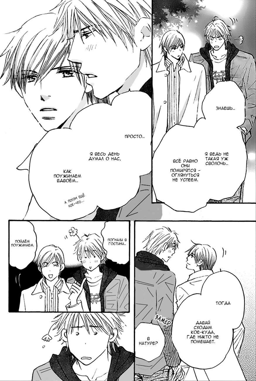 Koi no Jikan Vol. 1 Ch. 5 第10页