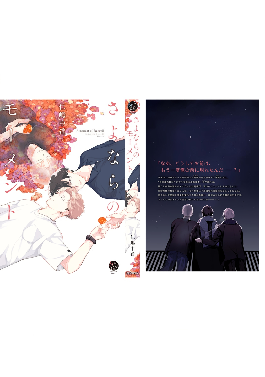 Sayonara no Moment Ch. 5.5 第17页
