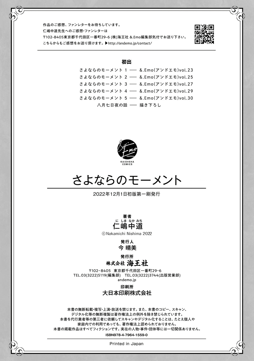 Sayonara no Moment Ch. 5.5 第8页