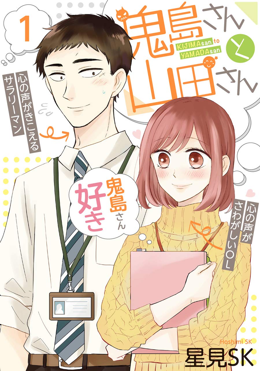 Kijima-san & Yamada-san Vol. 1 Ch. 1 第2页