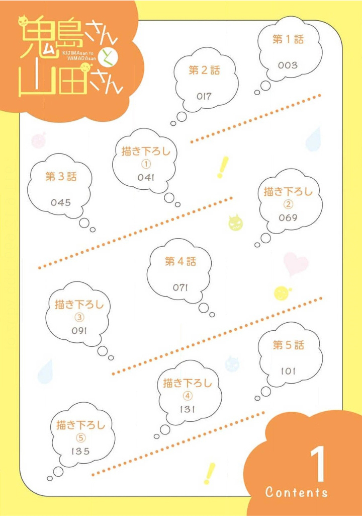 Kijima-san & Yamada-san Vol. 1 Ch. 1 第4页