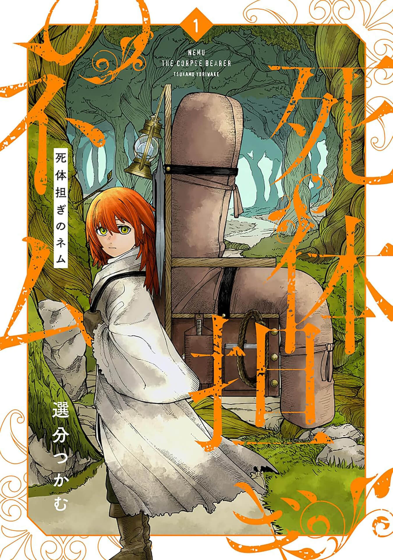 Shitai Katsugi no Nemu 第1页