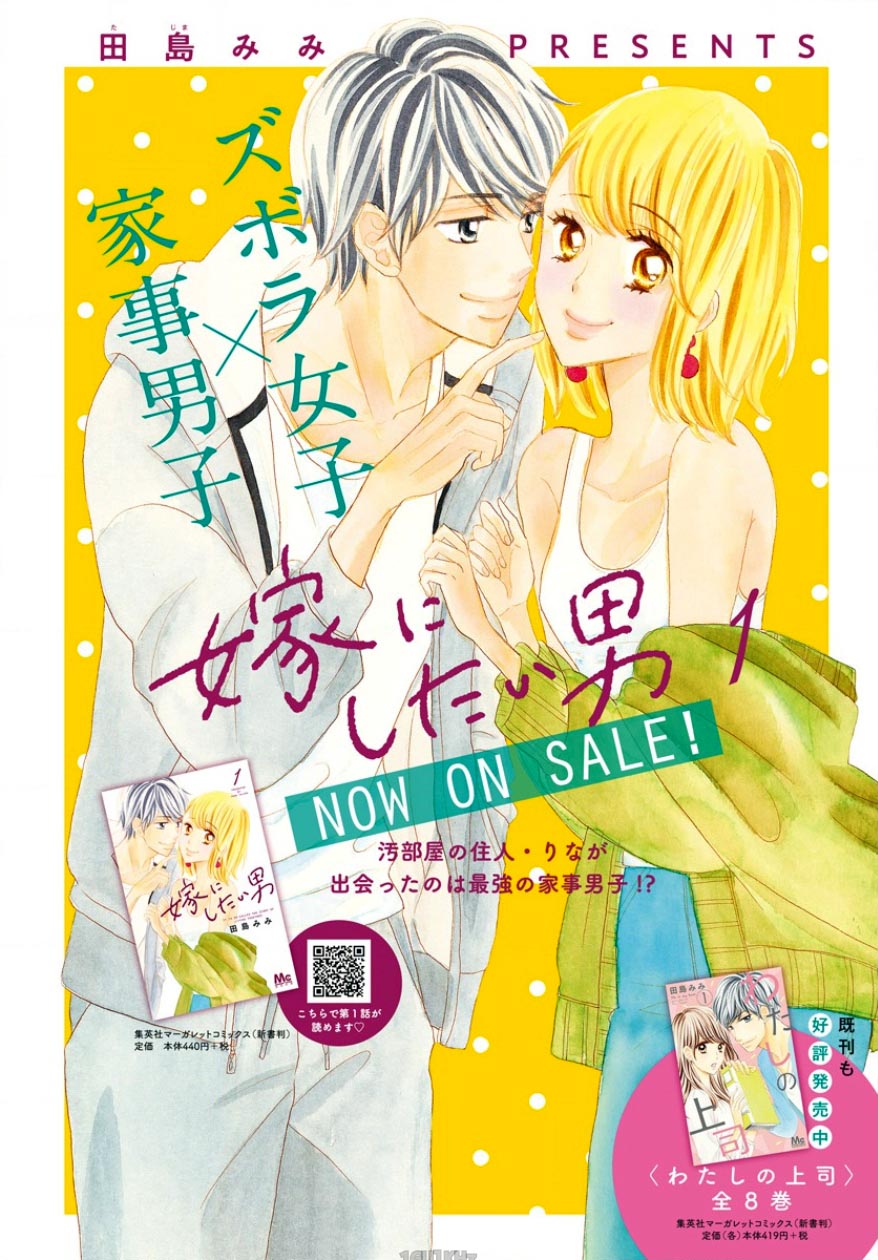 Yome ni Shitai Otoko Vol. 2 Ch. 6 第4页