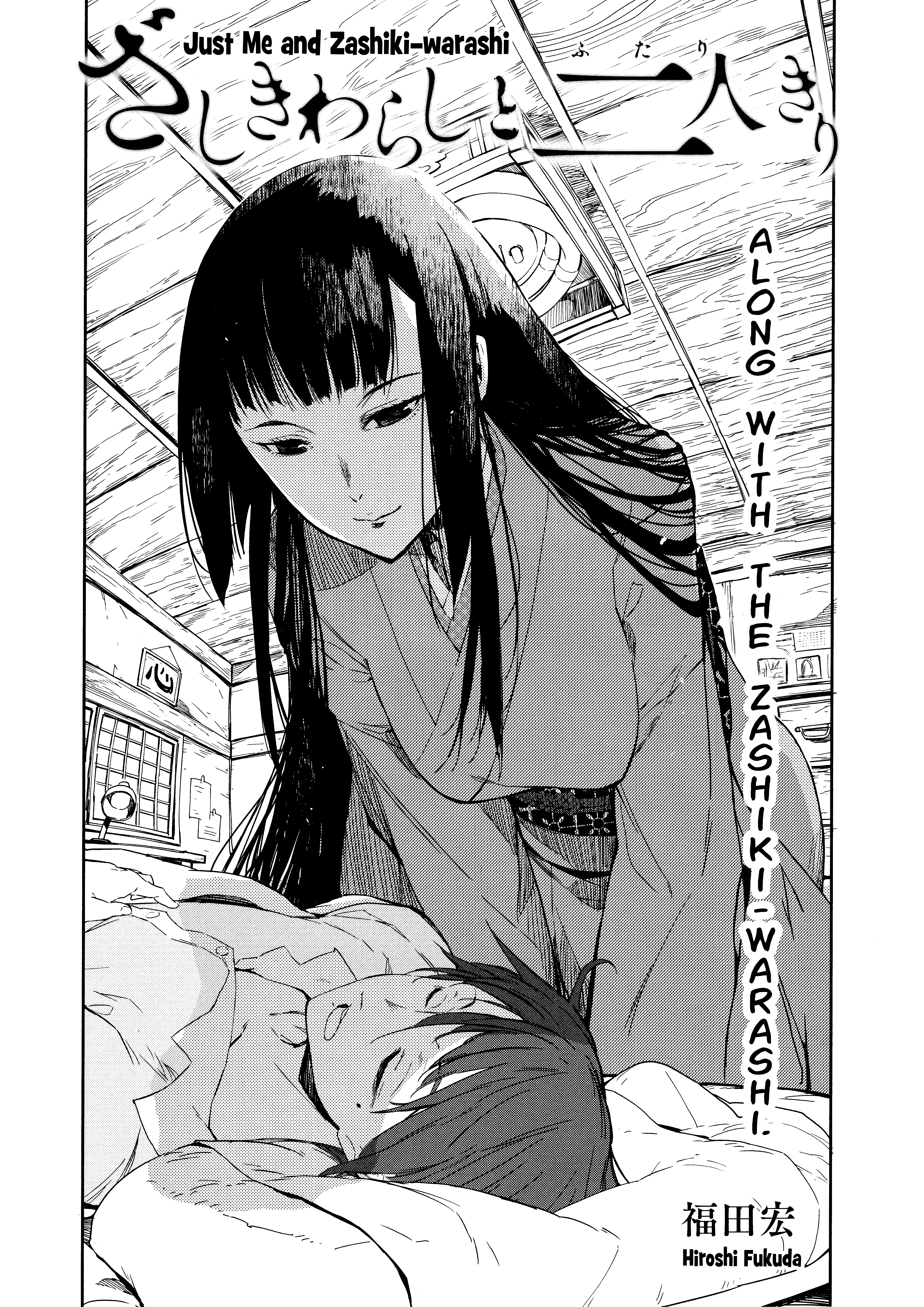 Zashiki-Warashi to Futari Kiri 第2页