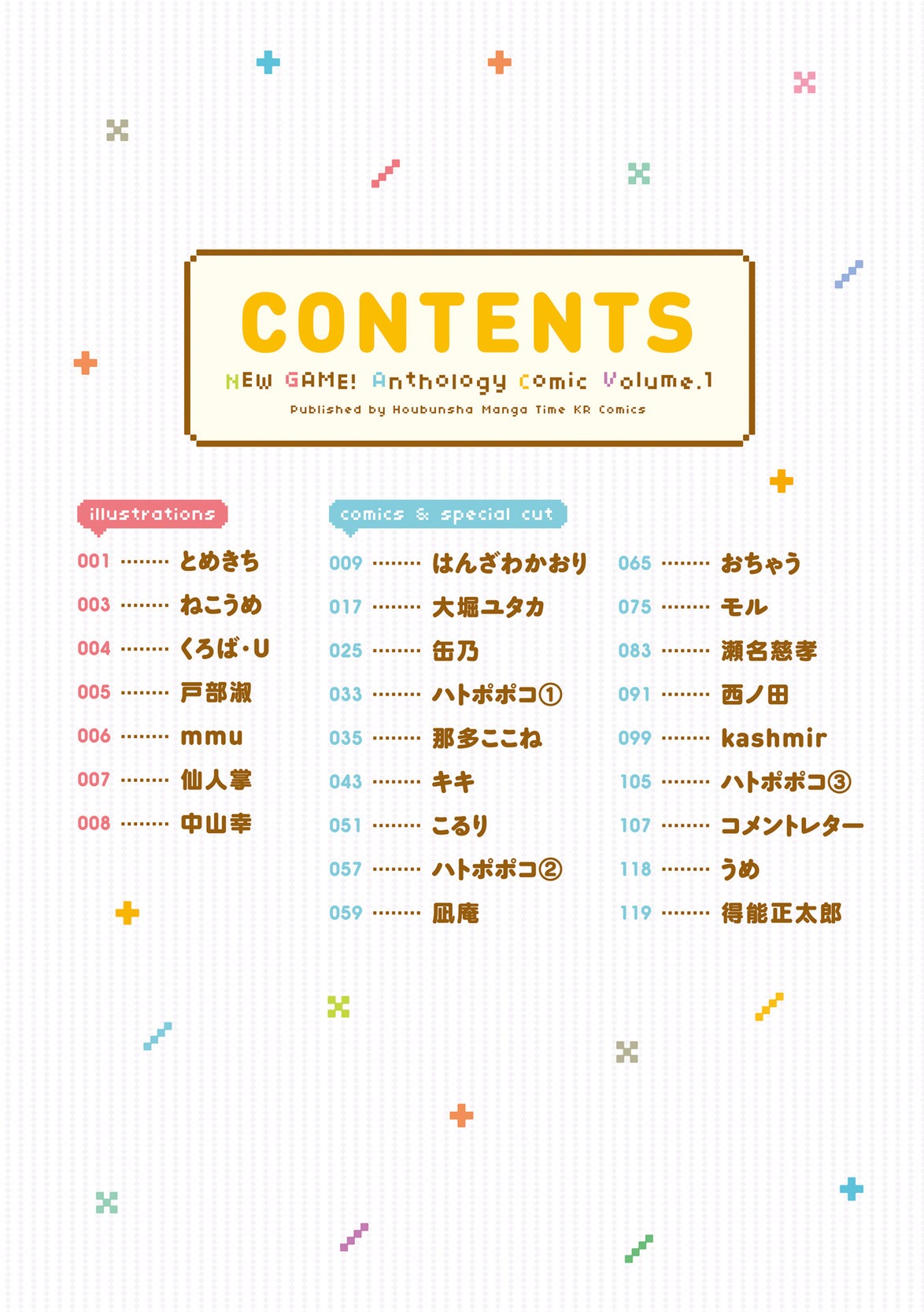 NEW GAME! Anthology Comic 第4页