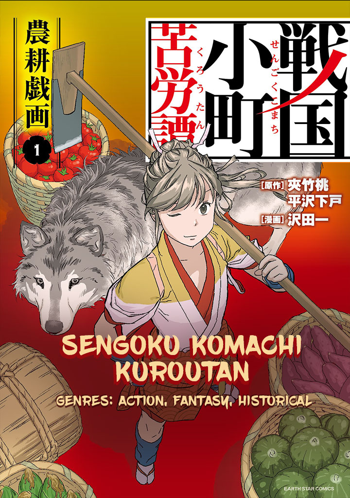 Sengoku Komachi Kuroutan Sebuah Pertemuan 第1页
