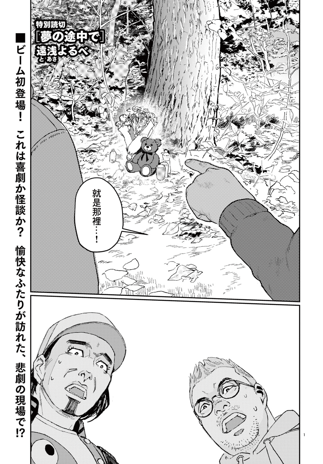 Yume no tochu de 第1页