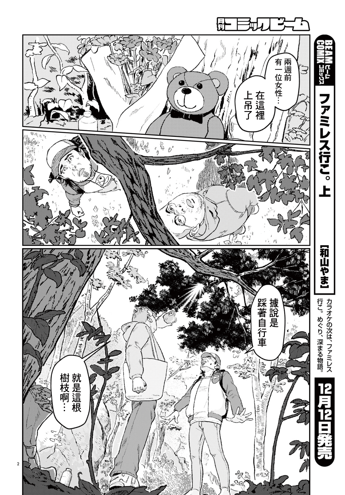 Yume no tochu de 第2页