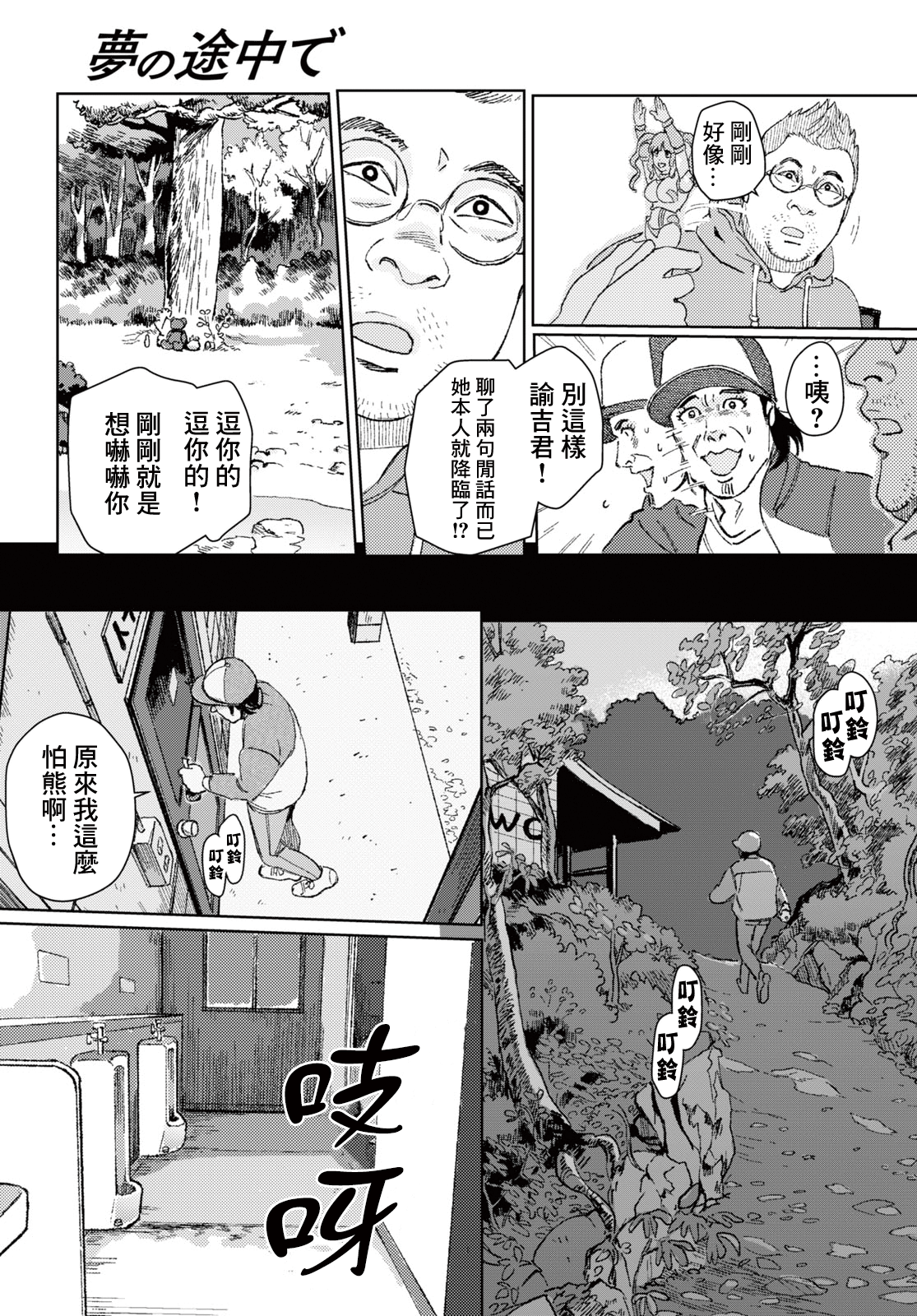 Yume no tochu de Oneshot 第11页