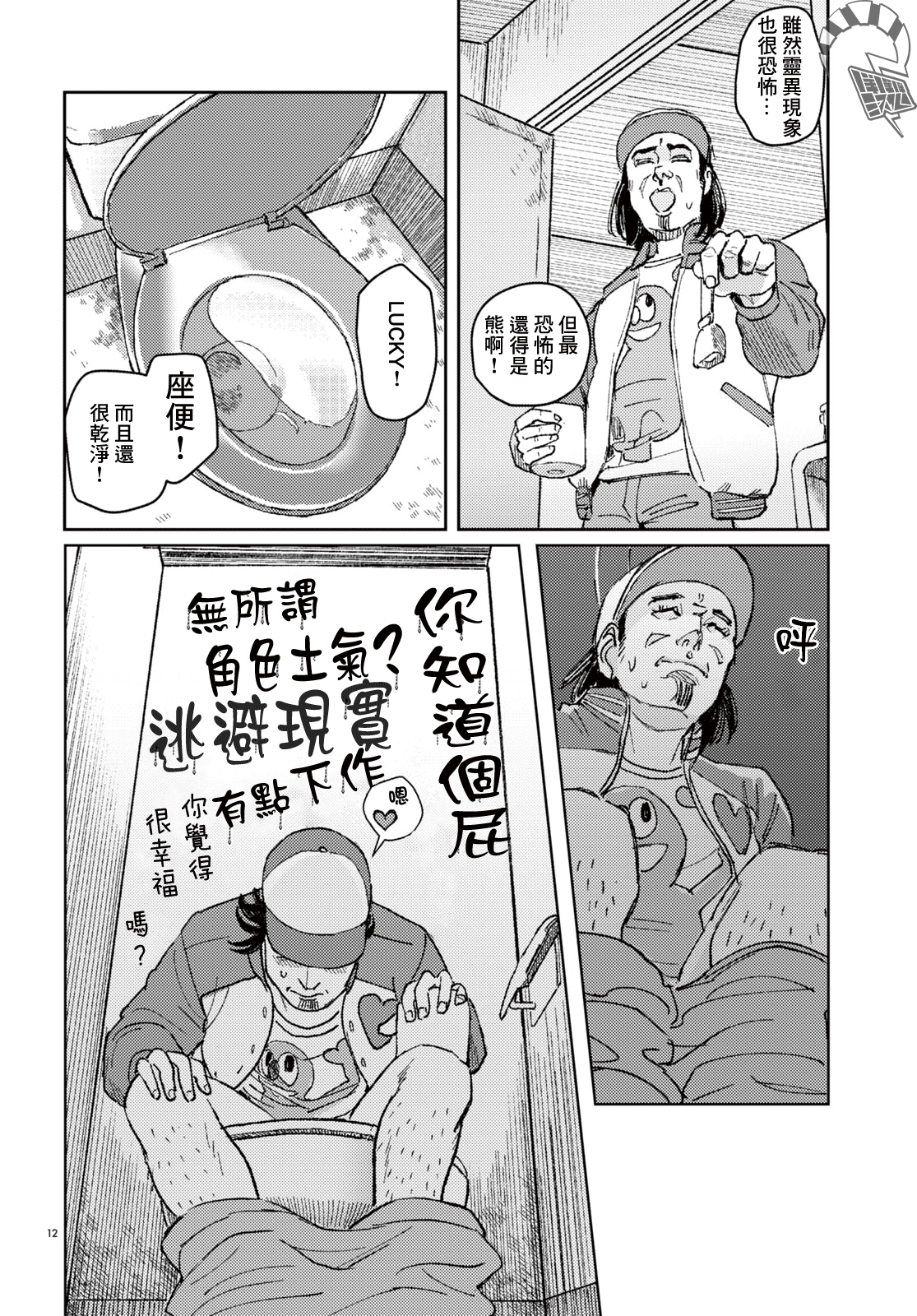 Yume no tochu de Oneshot 第12页