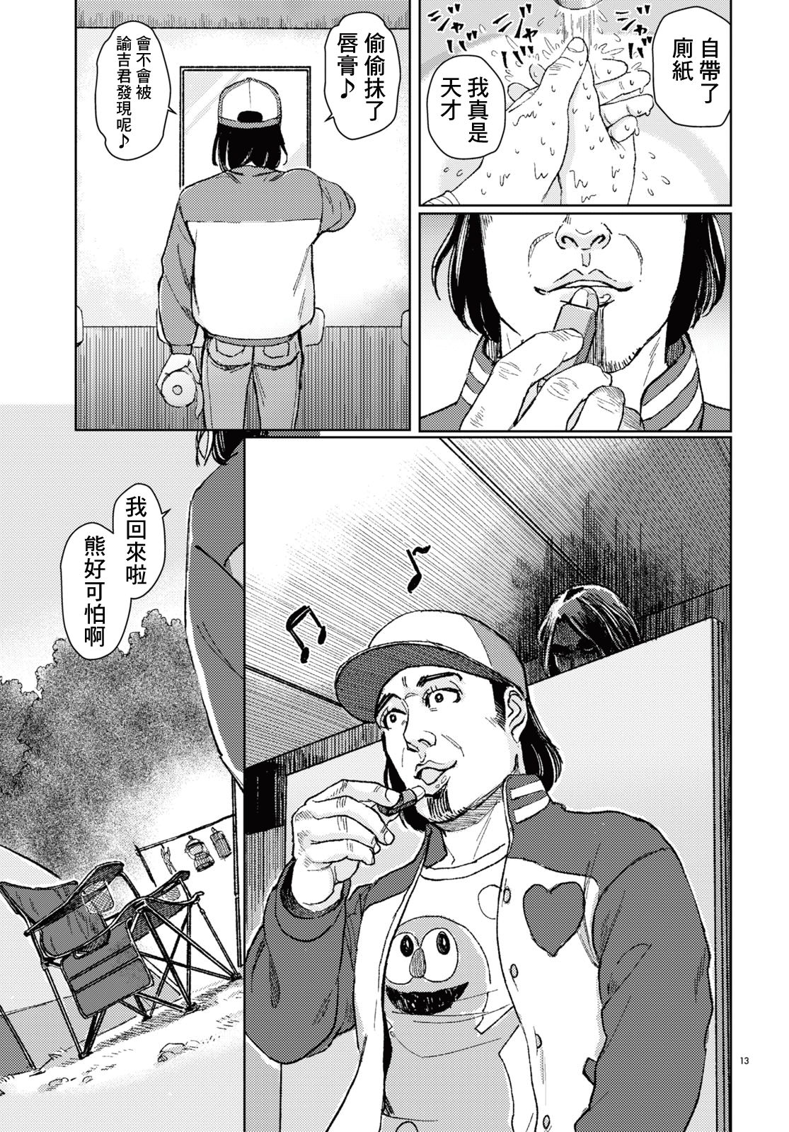 Yume no tochu de Oneshot 第13页