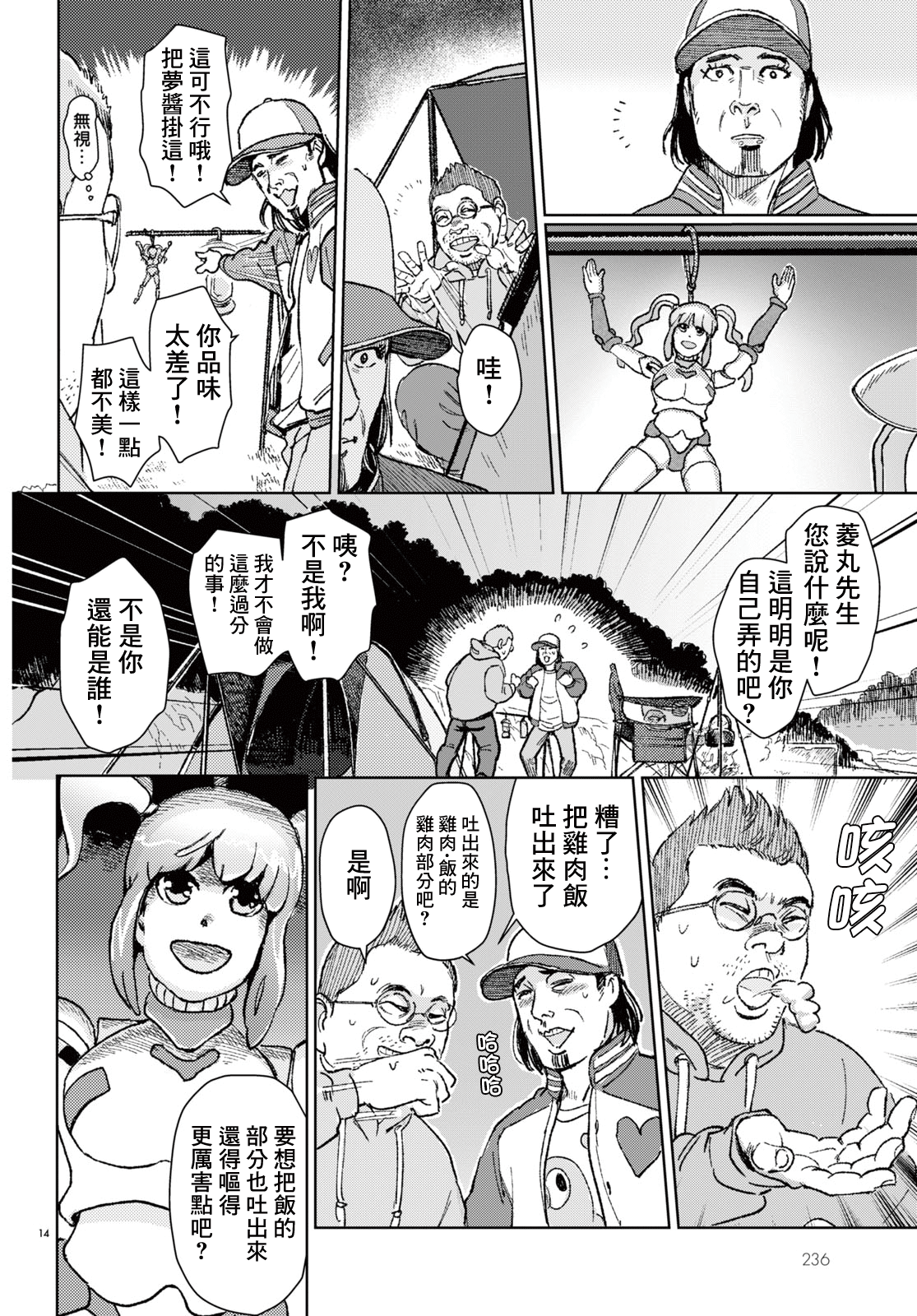 Yume no tochu de Oneshot 第14页