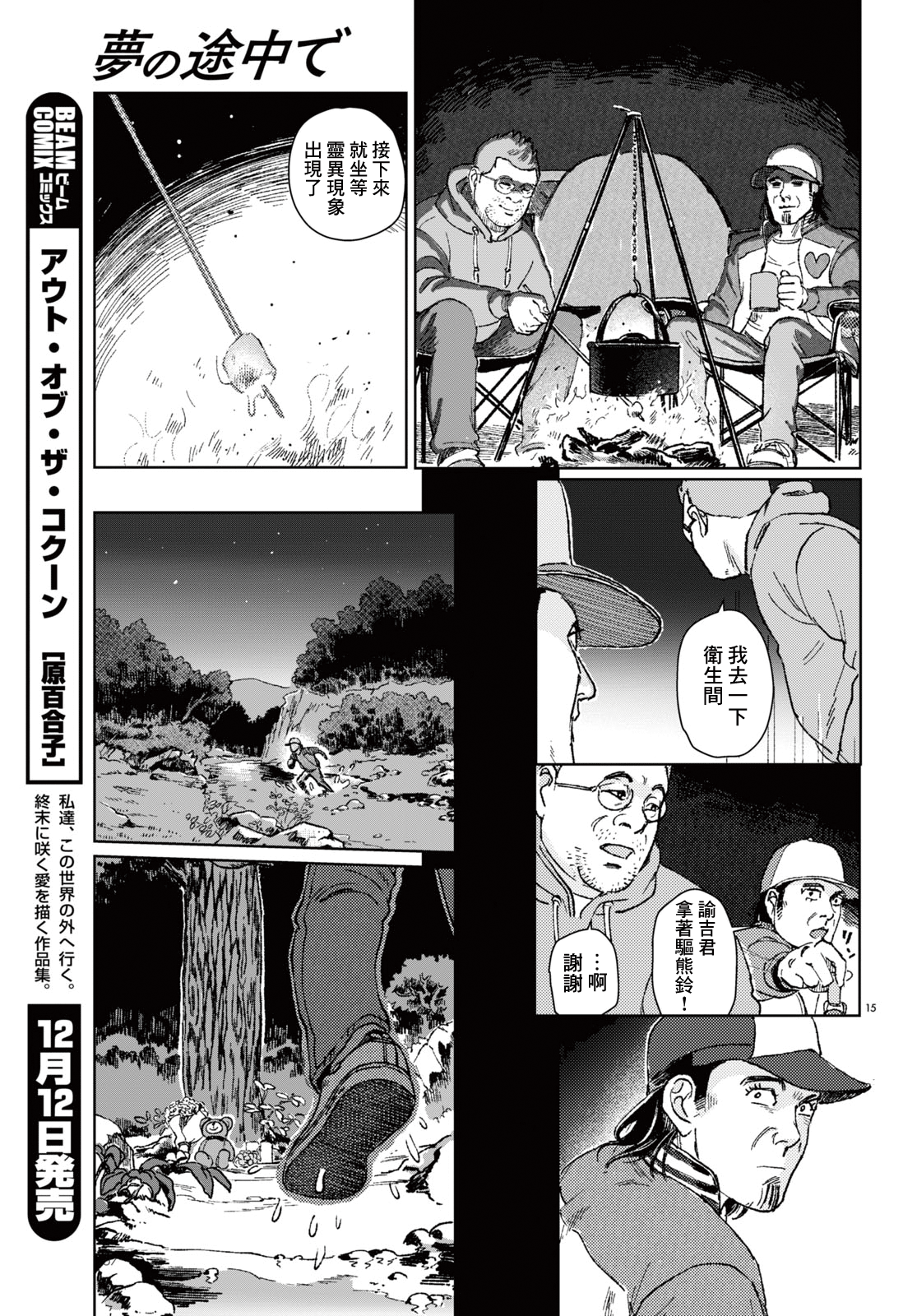 Yume no tochu de Oneshot 第15页